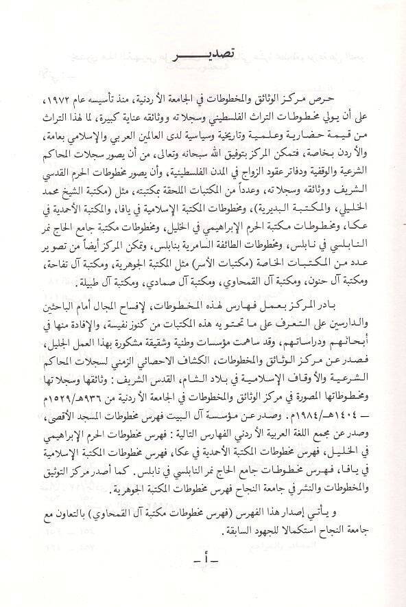 Fihrisu mahtutati Mektebeti Alil-Kamhavi bi-Nablus  - فهرس مخطوطات مكتبة آل القمحاوي بنابلس - 2