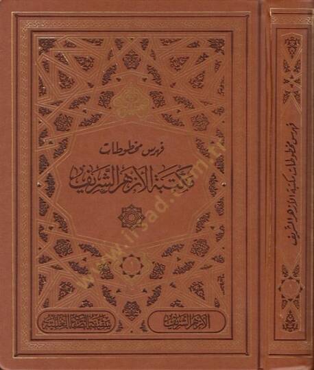 Fihrisu mahtutati Mektebetil-Ezheriş-Şerif  - فهرس مخطوطات مكتبة الأزهر الشريف مع قاعدة بيانات إلكترونية شاملة