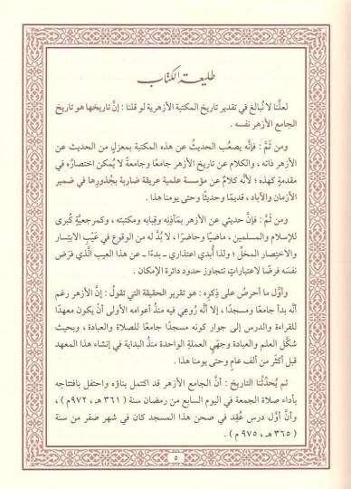 Fihrisu mahtutati Mektebetil-Ezheriş-Şerif  - فهرس مخطوطات مكتبة الأزهر الشريف مع قاعدة بيانات إلكترونية شاملة - 2