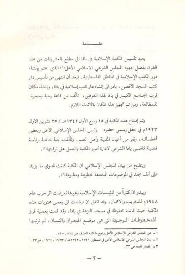 Fihrisu mahtutatil-Mektebetil-Ahmediyye fi Yafa  - فهرس مخطوطات المكتبة الاسلامية في يافا - 2
