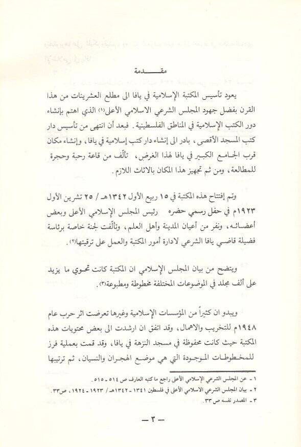 Fihrisu mahtutatil-Mektebetil-Ahmediyye fi Yafa  - فهرس مخطوطات المكتبة الاسلامية في يافا - 2