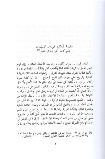 Fihrisül-Feharis vel-Esbat ve Mucemül-Meacim vel-Meşyehat vel-Müselselat - فهرس الفهارس والأثبات ومعجم المعاجم والمشيخات والمسلسلات - 2