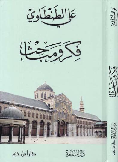 Fiker ve Mebahis  - فكر ومباحث