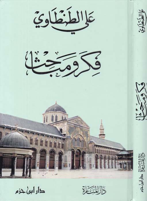 Fiker ve Mebahis  - فكر ومباحث - 1