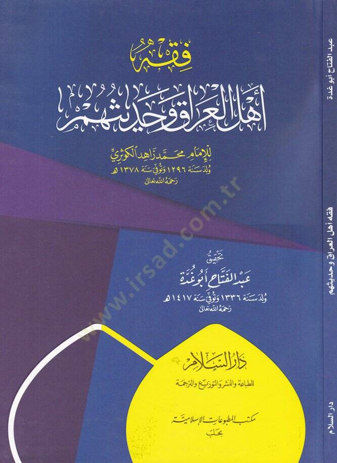 Fıkh Ehlul-Irak ve Hadisuhum  - فقه أهل العراق وحديثهم - 1