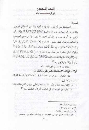 Fıkh Fatihatul-Kitab Dirase Mukarine - فقه فاتحة الكتاب دراسة مقارنة - 2