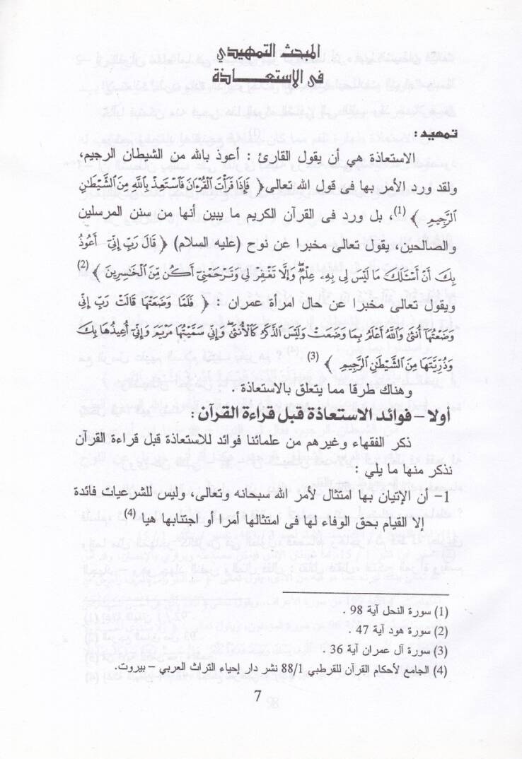 Fıkh Fatihatul-Kitab Dirase Mukarine - فقه فاتحة الكتاب دراسة مقارنة - 2