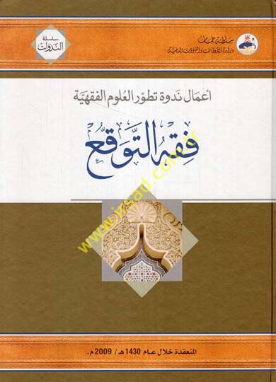 Fıkhit-Tevakku  - فقه التوقع