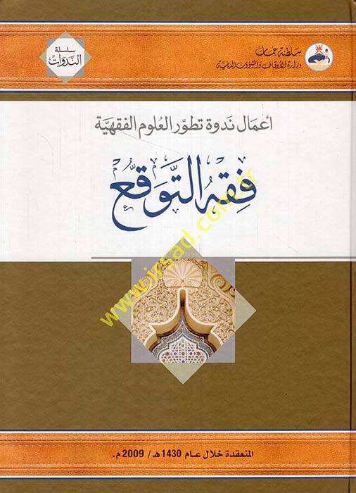 Fıkhit-Tevakku  - فقه التوقع - 1