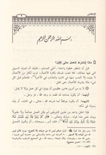Fıkhüd-Dave ve Tezkiyetün-Nefs - فقه الدعوة وتزكية النفس - 2