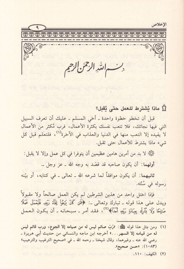 Fıkhüd-Dave ve Tezkiyetün-Nefs - فقه الدعوة وتزكية النفس - 2