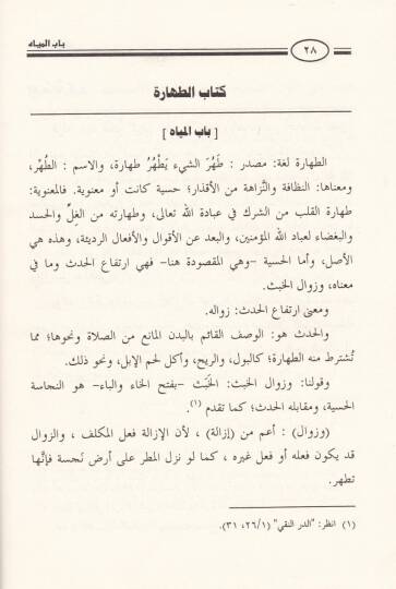 Fıkhüd-Delil Şerhüt-Teshil fil-Fıkh ala Mezhebil-İmam Ahmed b. Hanbel - فقه الدليل شرح التسهيل في الفقه على مذهب الإمام أحمد بن حنبل - 3