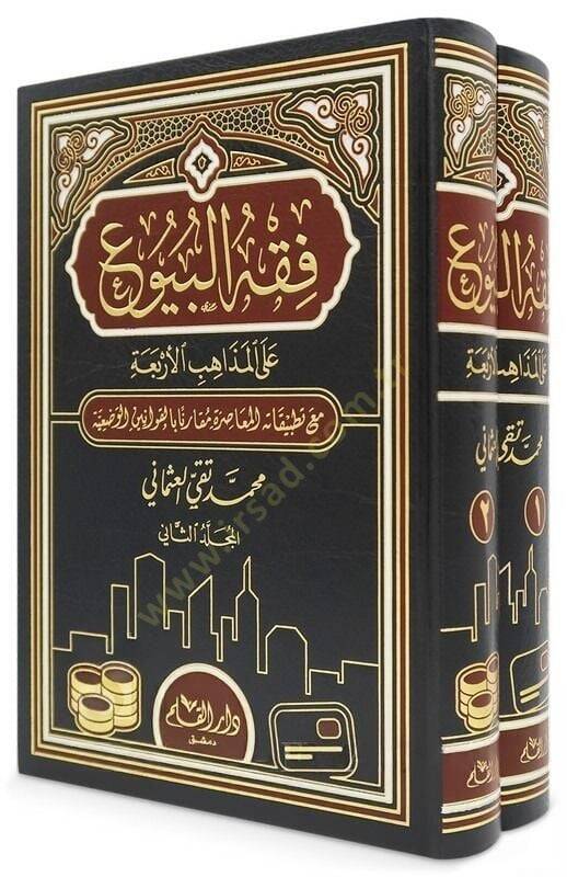 Fıkhül-buyu ala tatbikatihil-muasıra mukarenen bil-kavaninil-vadiyye  - فقه البيوع على المذاهب الأربعة - 2