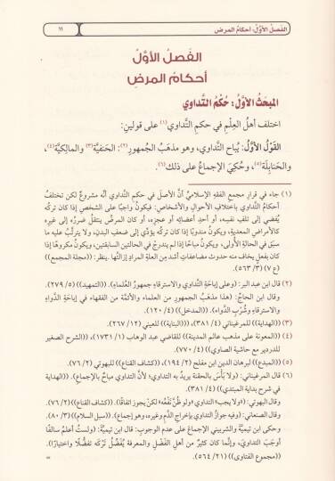Fıkhül-Cenaiz  - فقه الجنائز - 2