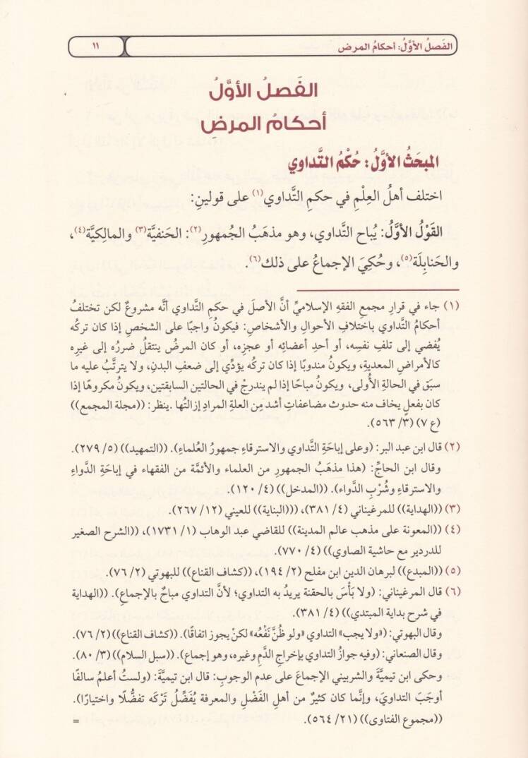 Fıkhül-Cenaiz  - فقه الجنائز - 2