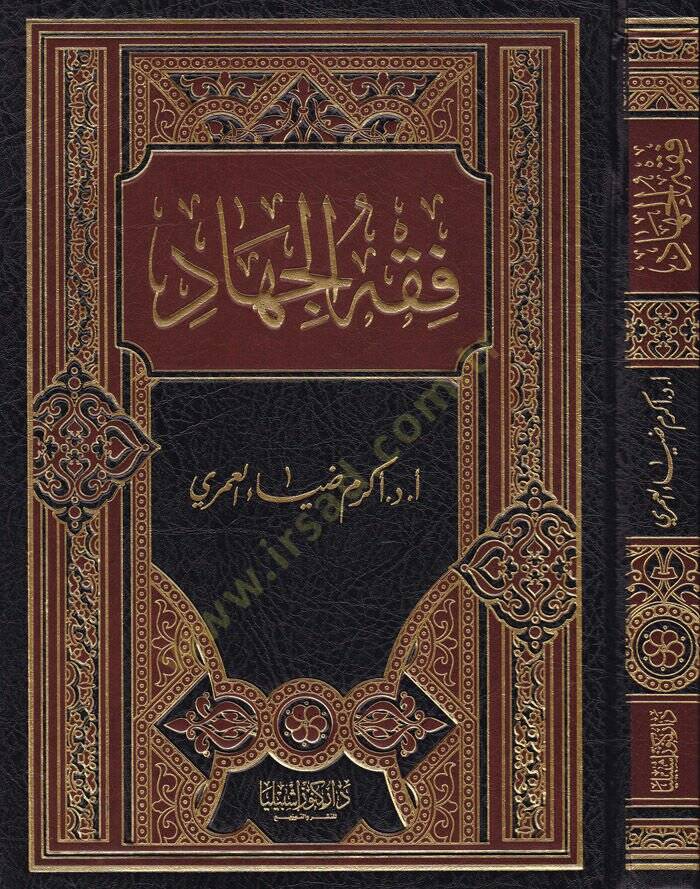 Fıkhul-Cihad  - فقه الجهاد - 1