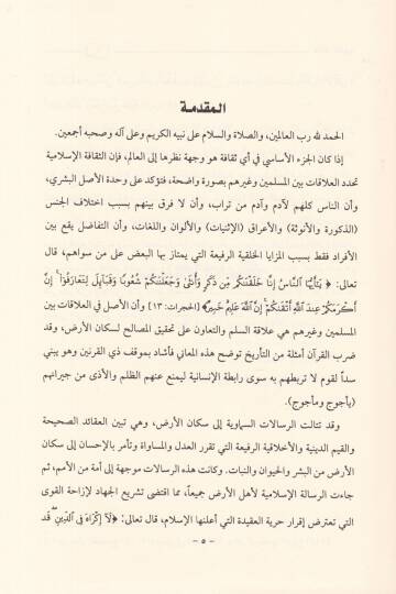 Fıkhul-Cihad  - فقه الجهاد - 2