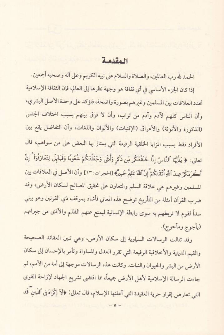 Fıkhul-Cihad  - فقه الجهاد - 2