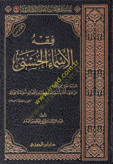 Fıkhül-Esmail-Hüsna  - فقه الأسماء الحسنى