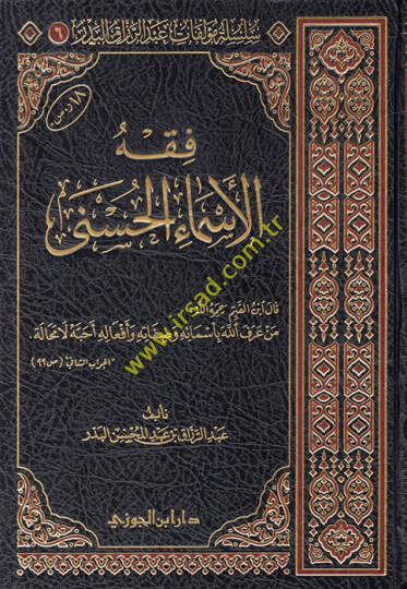 Fıkhül-Esmail-Hüsna  - فقه الأسماء الحسنى