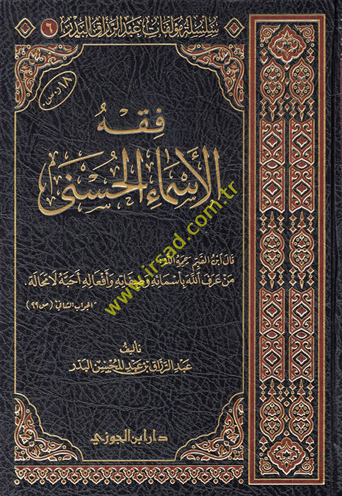 Fıkhül-Esmail-Hüsna  - فقه الأسماء الحسنى - 1