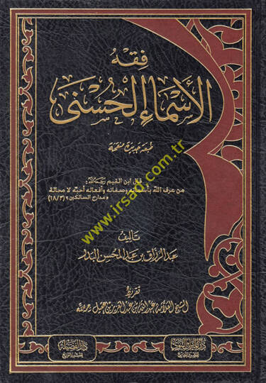 Fıkhül-Esmail-Hüsna  - فقه الأسماء الحسنى