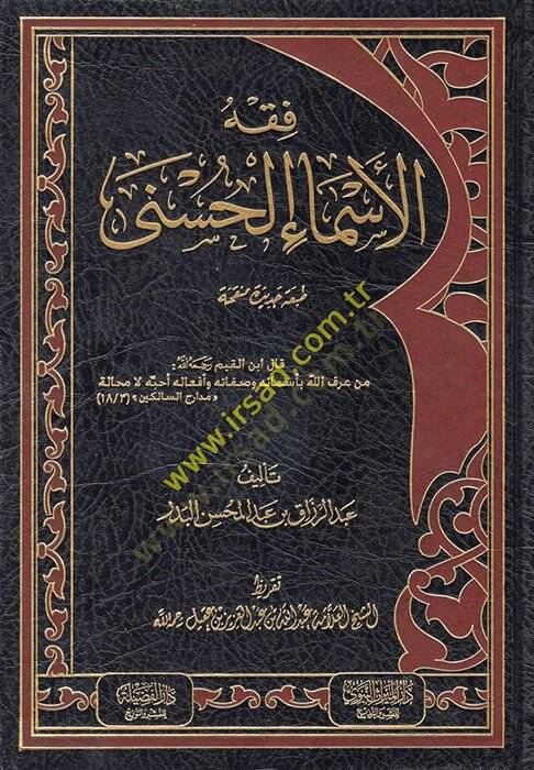 Fıkhül-Esmail-Hüsna  - فقه الأسماء الحسنى - 1