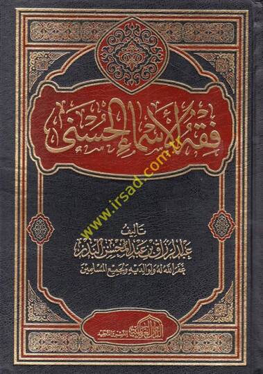 Fıkhül-Esmail-Hüsna   - فقه الأسماء الحسنى