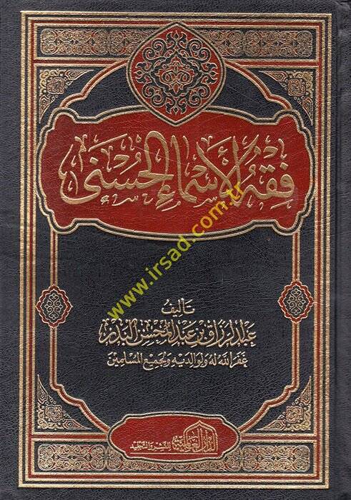 Fıkhül-Esmail-Hüsna   - فقه الأسماء الحسنى - 1