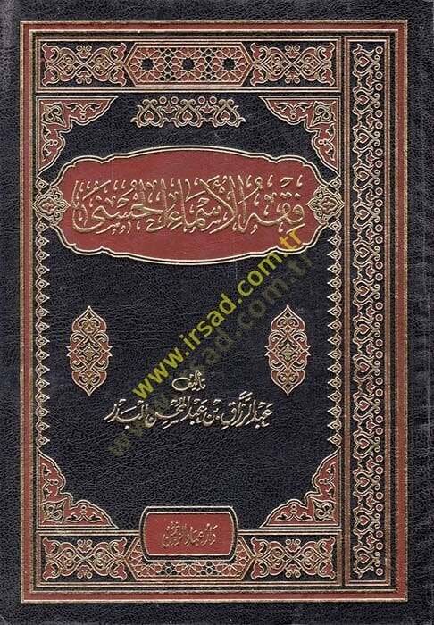 Fıkhül-Esmail-Hüsna   - فقه الأسماء الحسنى - 1