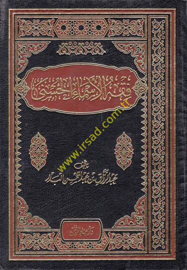Fıkhül-Esmail-Hüsna   - فقه الأسماء الحسنى