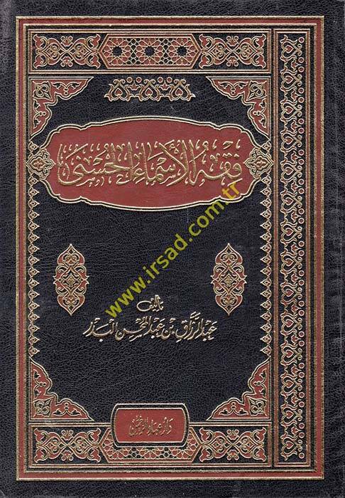 Fıkhül-Esmail-Hüsna   - فقه الأسماء الحسنى - 1