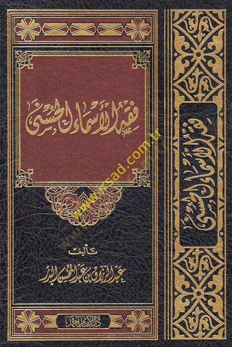 Fıkhül-Esmail-Hüsna  - فقه الأسماء الحسنى - 1