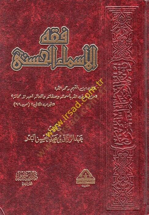 Fıkhül-Esmail-Hüsna  - فقه الأسماء الحسنى - 1