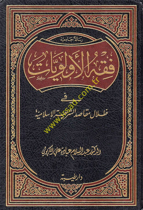 Fıkhül-Evleviyyat fi Dilal Makasıdiş-Şeriatil-İslamiyye - فقه الأولويات في ظلال مقاصد الشريعة الإسلامية - 1