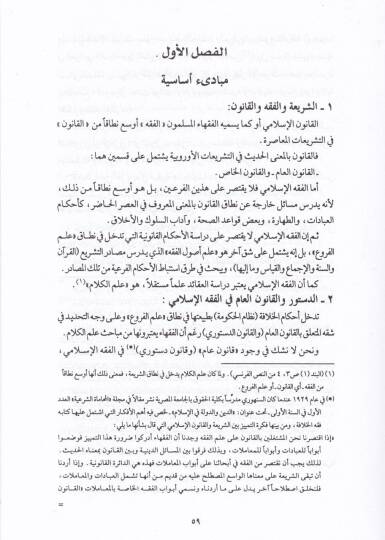 Fıkhül-Hilafe ve Tatavvuruha li-Tusbah Usbetehu Ümemin Şarkiyye - فقه الخلافة وتطورها لتصبح عصبة أمم شرقية - 2