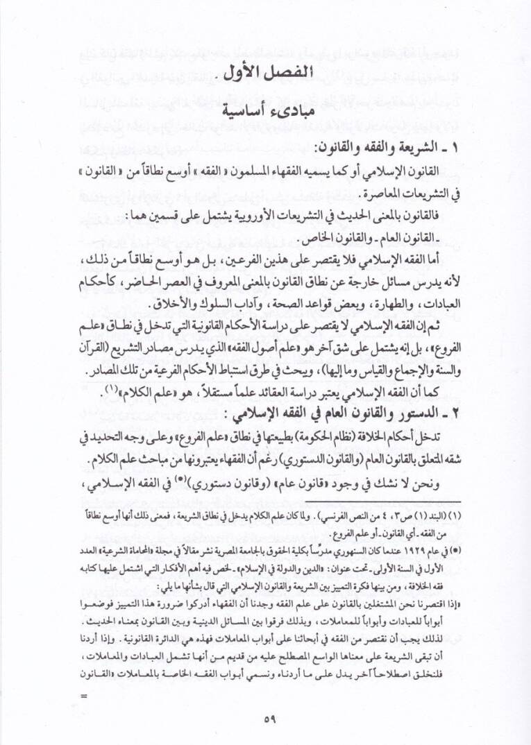 Fıkhül-Hilafe ve Tatavvuruha li-Tusbah Usbetehu Ümemin Şarkiyye - فقه الخلافة وتطورها لتصبح عصبة أمم شرقية - 2