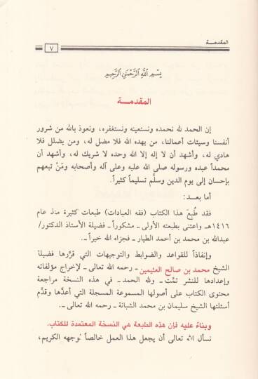 Fıkhül-İbadat  - فقه العبادات - 2