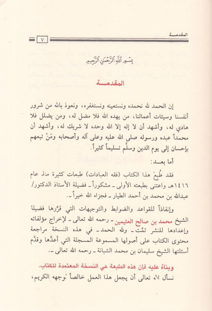 Fıkhül-İbadat  - فقه العبادات - 2