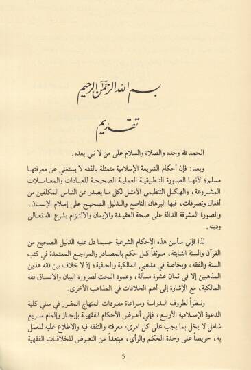 Fıkhül-İbadat  - فقه العبادات - 2