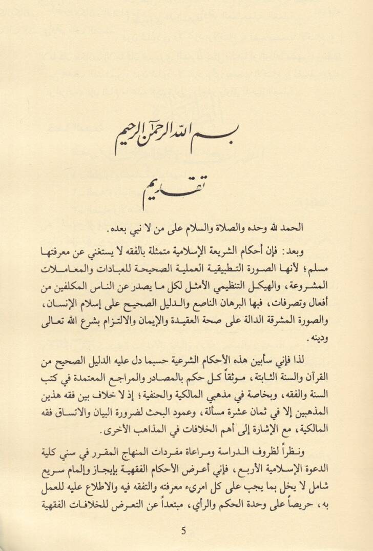 Fıkhül-İbadat  - فقه العبادات - 2