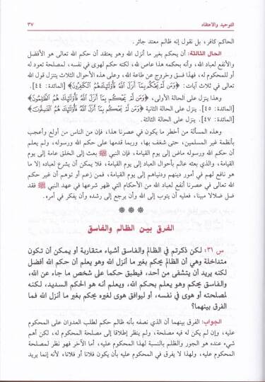 Fıkhül-İbadat  - فقه العبادات العقائد - الطهارات - الصلاة - الزكاة - الصوم - الحج - 2