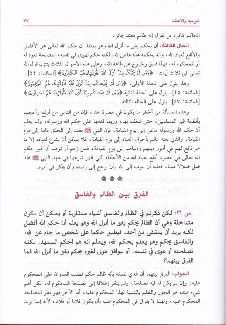 Fıkhül-İbadat  - فقه العبادات العقائد - الطهارات - الصلاة - الزكاة - الصوم - الحج - 2