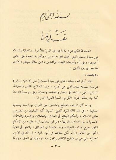 Fıkhül-İmam Evzai Evvel Tedvin li-Fıkhil-İmam - فقه الإمام الأوزاعي أول تدوين لفقه الإمام - 3