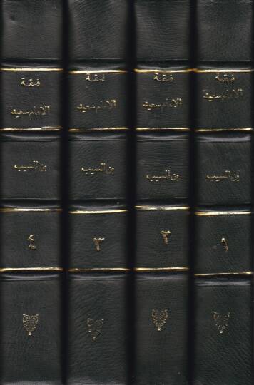 Fıkhül-İmam Said b. El-Müseyyib Evvel Tedvin li-Fıkhil-İmam Mukarene bi-Fıkhi Gayrihi minel-Ulema - فقه الإمام سعيد بن المسيب أول تدوين لفقه الإمام مقارنة بفقه غيره من العلماء - 2