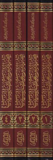 Fıkhül-İmam Said b. El-Müseyyib Evvel Tedvin li-Fıkhil-İmam Mukarene bi-Fıkhi Gayrihi minel-Ulema - فقه الإمام سعيد بن المسيب أول تدوين لفقه الإمام مقارنة بفقه غيره من العلماء - 2