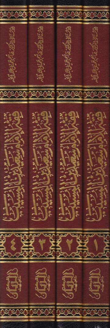 Fıkhül-İmam Said b. El-Müseyyib Evvel Tedvin li-Fıkhil-İmam Mukarene bi-Fıkhi Gayrihi minel-Ulema - فقه الإمام سعيد بن المسيب أول تدوين لفقه الإمام مقارنة بفقه غيره من العلماء - 2