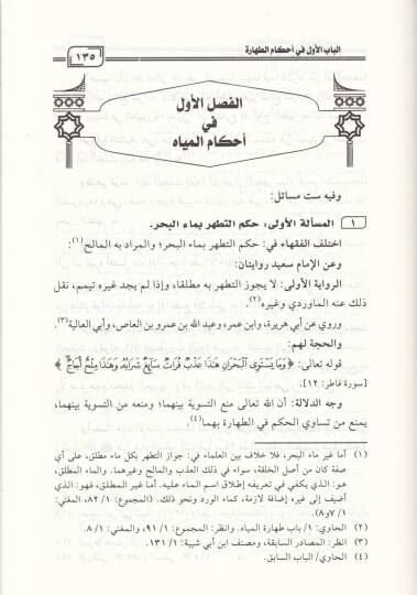 Fıkhül-İmam Said b. El-Müseyyib Evvel Tedvin li-Fıkhil-İmam Mukarene bi-Fıkhi Gayrihi minel-Ulema - فقه الإمام سعيد بن المسيب أول تدوين لفقه الإمام مقارنة بفقه غيره من العلماء - 3