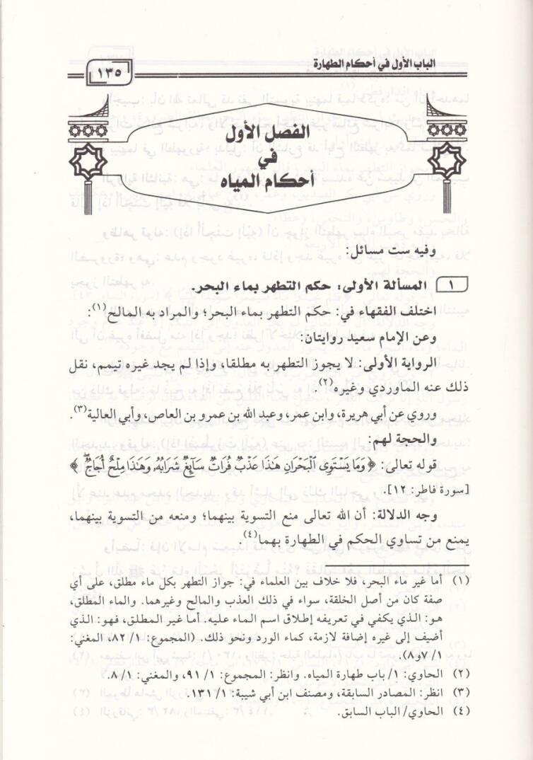 Fıkhül-İmam Said b. El-Müseyyib Evvel Tedvin li-Fıkhil-İmam Mukarene bi-Fıkhi Gayrihi minel-Ulema - فقه الإمام سعيد بن المسيب أول تدوين لفقه الإمام مقارنة بفقه غيره من العلماء - 3
