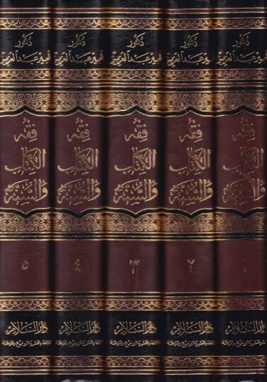 Fıkhül-Kitab ves-Sünne  - فقه الكتاب والسنة - 2